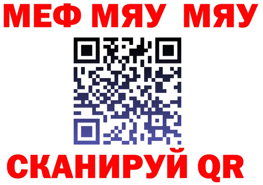 МЯУ-МЯУ мяу мяу ссылки сайты даркнета блэк спрут Радужный